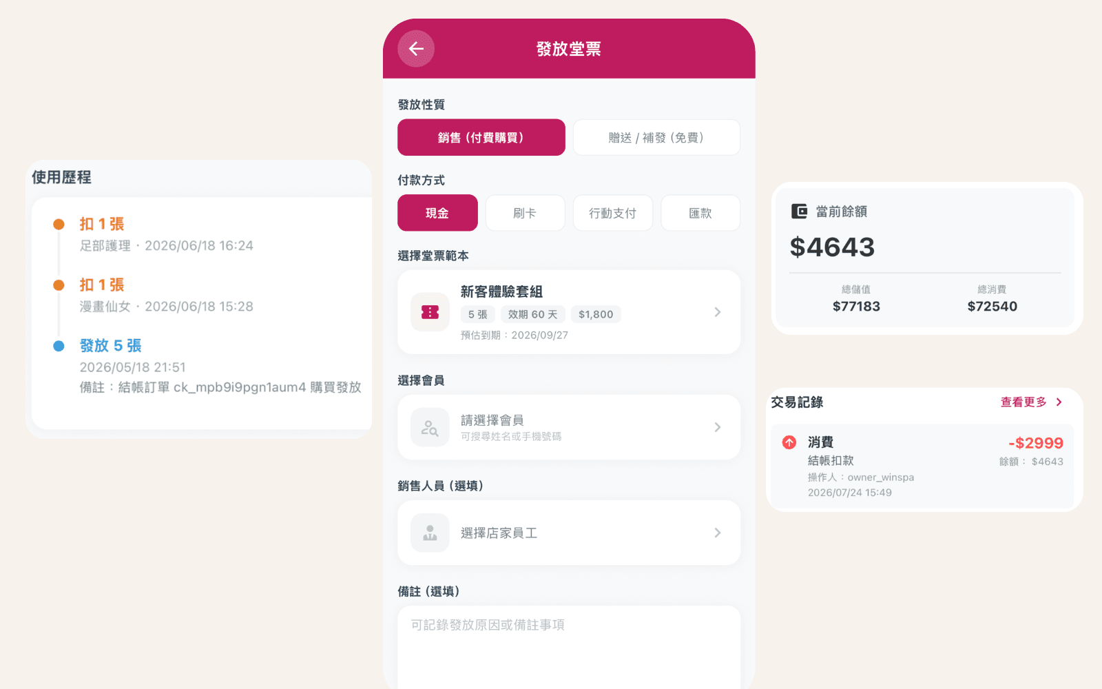 儲值與堂票，現金流更穩定 後台畫面