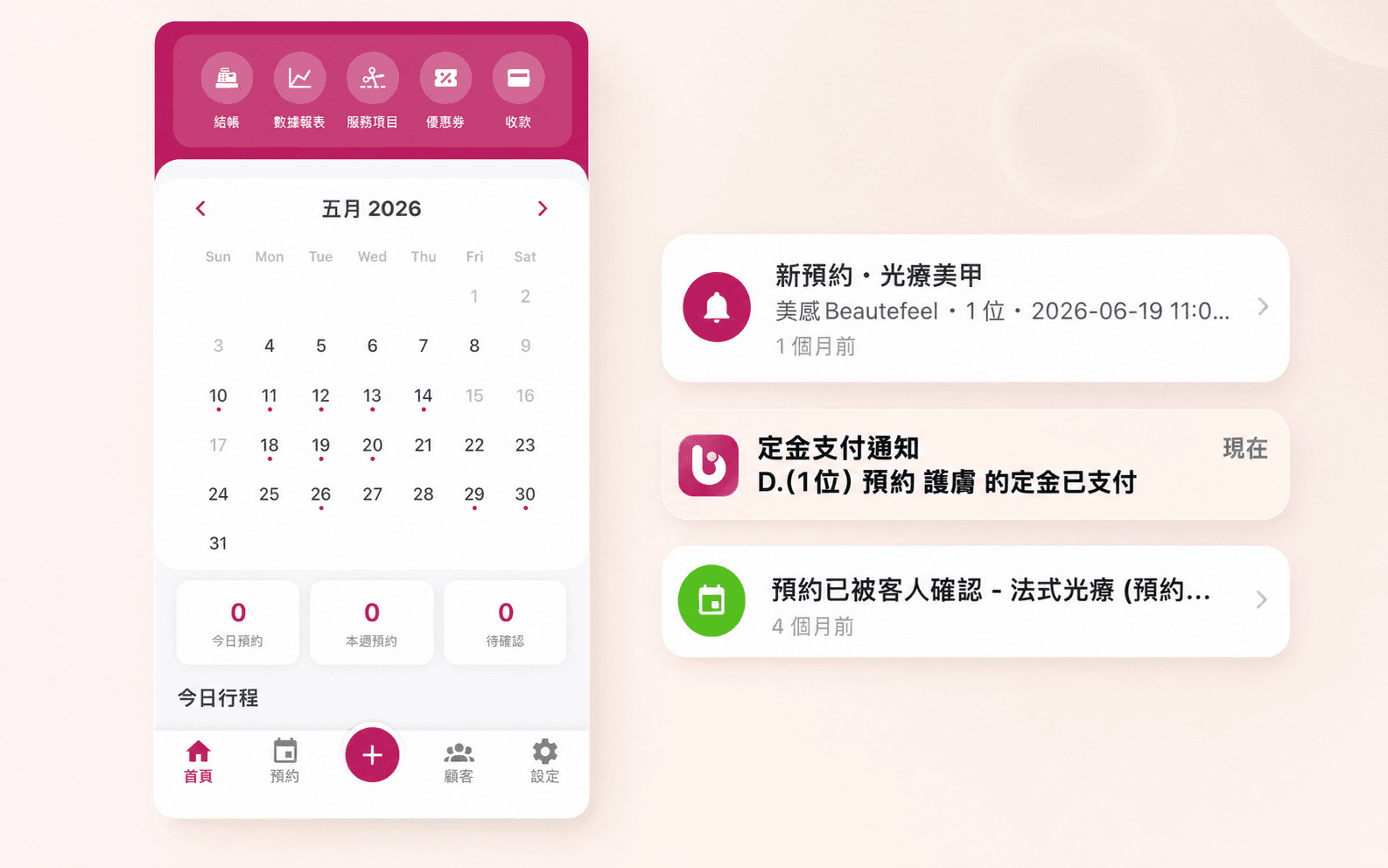 預約管理，24H 自動接單 後台畫面